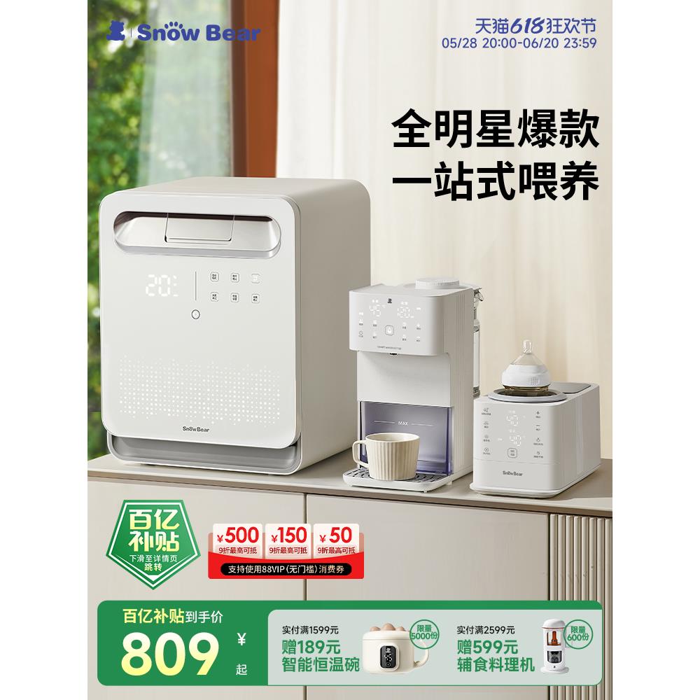 SnowBear小白熊喂养台奶瓶消毒柜三合一摇奶器泡奶机恒温壶吸奶器
