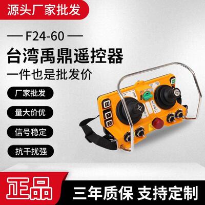 定制F24-60行车摇杆起重机轨道电动葫芦吊车升降机工业遥控器