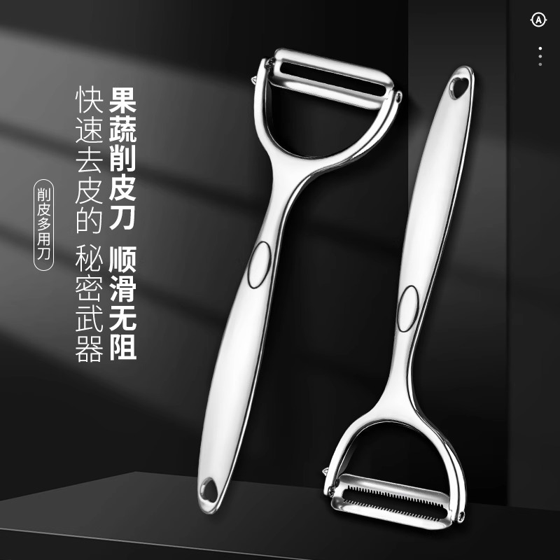 不锈钢多功能水果削皮器