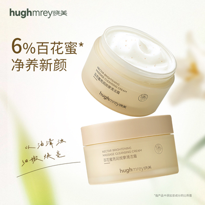 蜂王乳百花蜜亮润按摩清洁霜200g（=之前的两个）深层清洁毛孔
