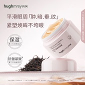 晓美红茶抗皱紧致眼霜20g抗皱抗衰淡纹紧致提亮