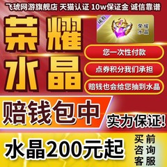 [赔钱]王者送荣耀水晶包中代抽水晶安卓苹果凯貂蝉武则天典藏皮肤