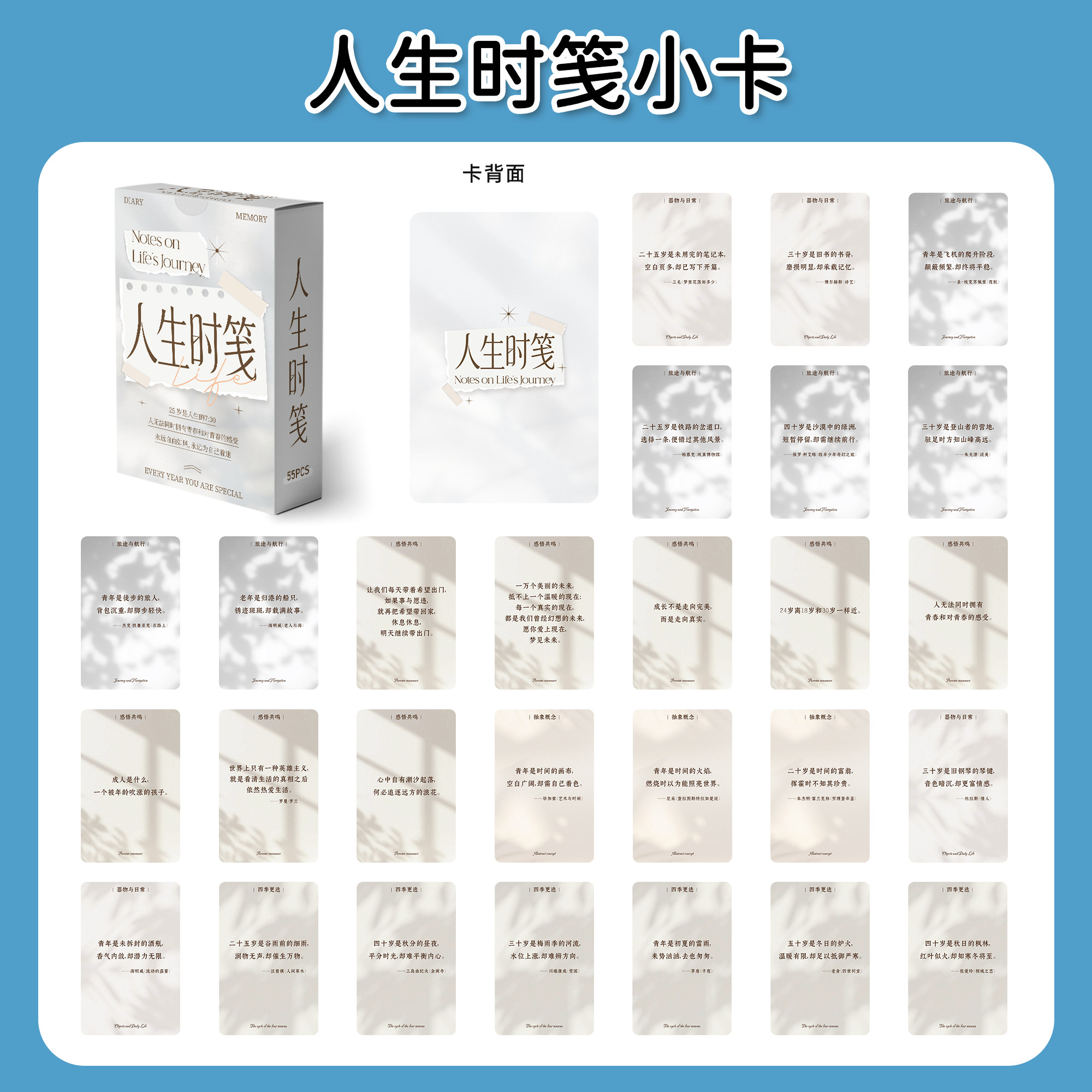 人生时笺文字小卡简约白色温柔人生感悟短句手帐装饰三寸小卡片