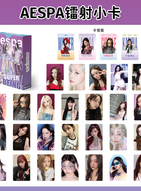 aespa金玟庭小卡柳智敏宁艺卓周边拍立得3寸高清镭射lomo闪卡55张
