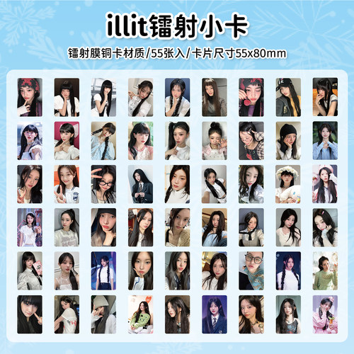 ILLIT镭射3寸小卡超清自印55张