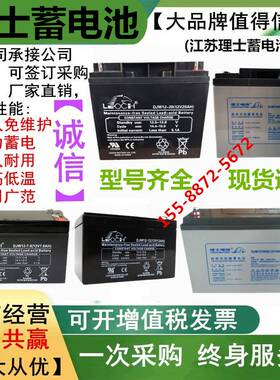 理士铅酸蓄电池DJW12V5A7A12AH17AH18AH20AH38A65AH100AH电梯UPS