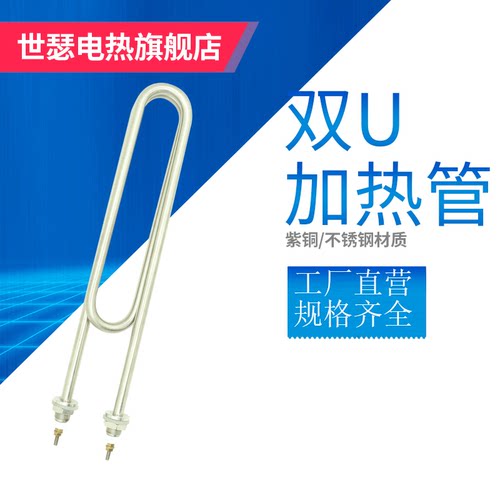 世瑟电热双u加热管新品优惠