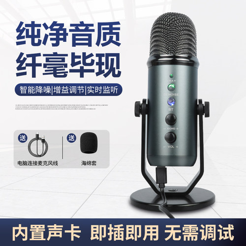 内置声卡USB麦克风边直播边充电