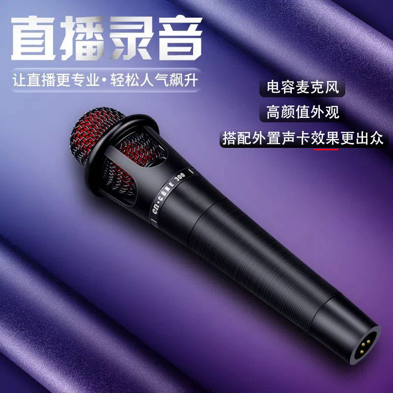 e300麦克风电脑外置声卡手机K歌设备有线话筒直播专用手持外接麦