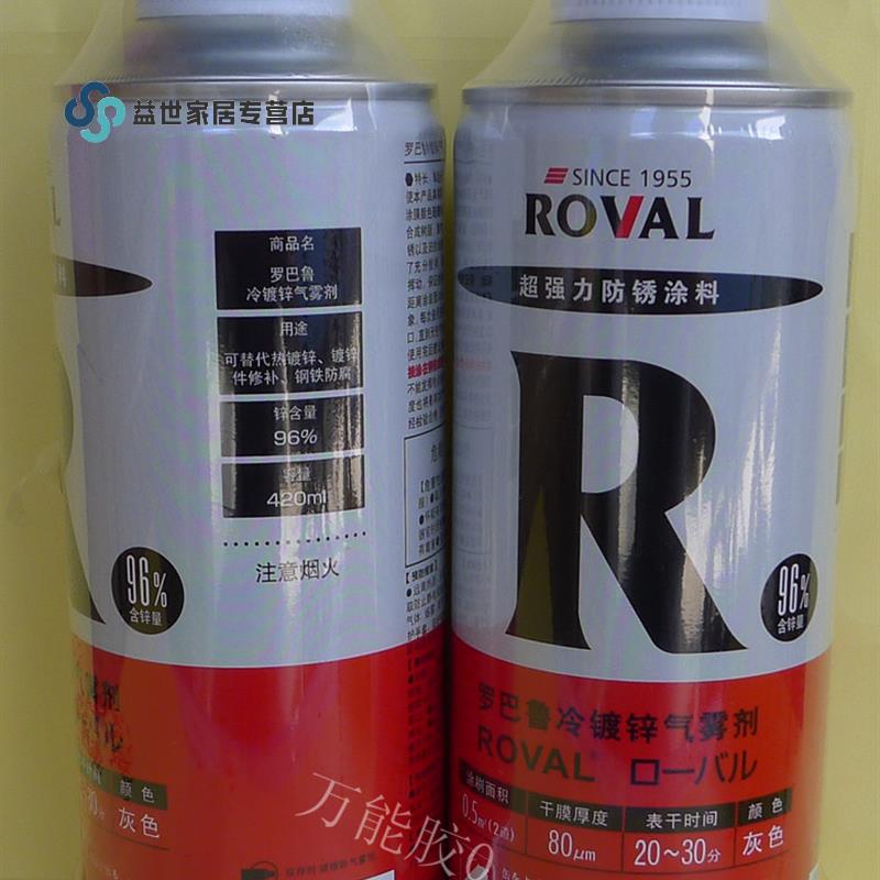 罗巴鲁Roval冷镀锌喷剂R420防腐气雾剂冷镀锌自喷漆银灰涂料