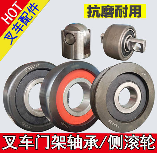 叉车门架轴承杭叉合力1-10吨滚轮980811NT龙门架80511K2T侧滚轮18