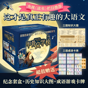 甲骨文学校全套7册黄加佳三国争霸战大宋汴京城大秦兵马俑大唐长安城大明紫禁城趣味中国历史故事三四五六年级小学生课外阅读书籍