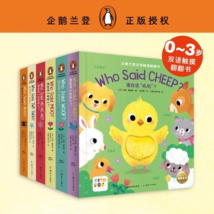 企鹅兰登双语触摸翻翻书全6册点读版 小猴 支持小鸡球球 豚小蒙