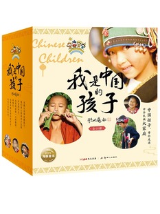 10岁儿童文学小学生一二三年级课外阅 我是中国 孩子套装 18册