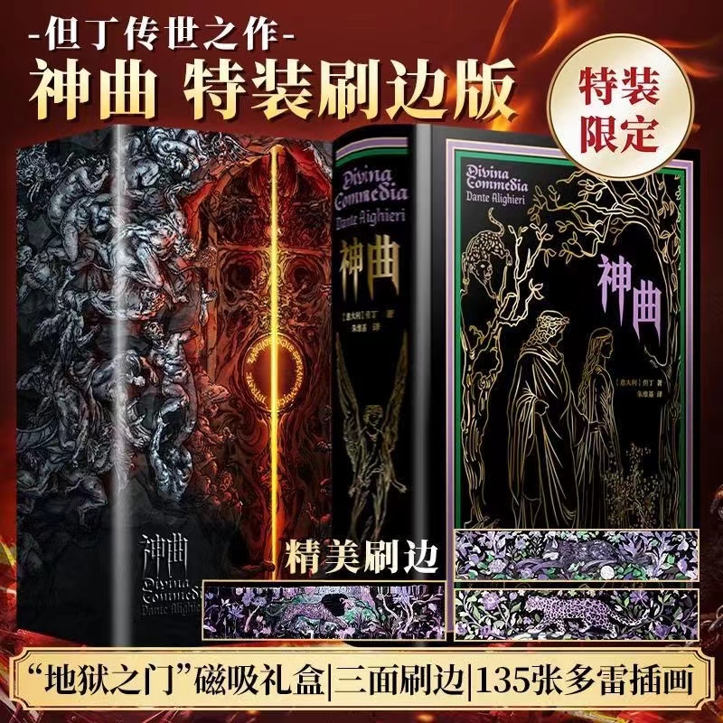 神曲 地狱之门 精装典藏版 人类文学史上的峰尖之作，经典诗体译本，135张多雷插画，三面古典刷边