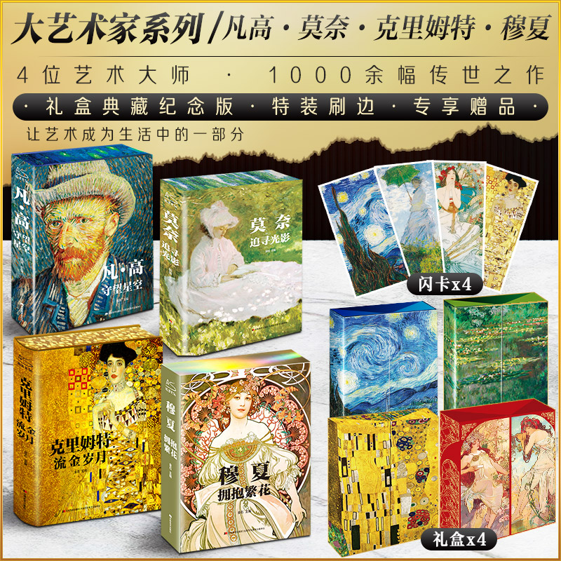 大艺术家系列·礼盒典藏纪念版
