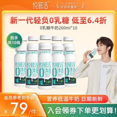 0乳糖牛奶260ml*10瓶 低温营养牛奶 日期新鲜 优先
