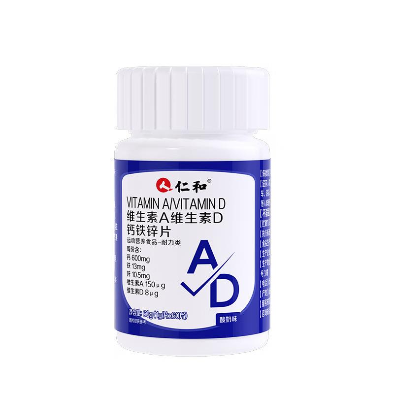 维生素Ad钙铁锌青少年儿童学生补钙D3维生素营养运动压片