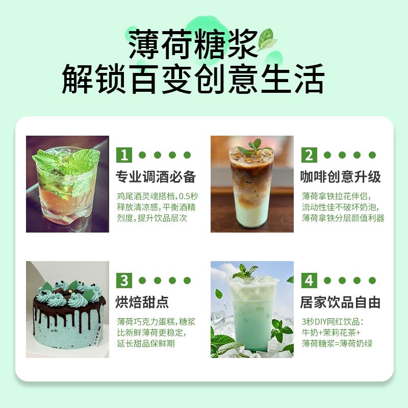 香大薄荷风味糖浆1kg 奶绿拿铁咖啡柠檬果茶商用奶茶店专用原料