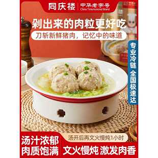 同庆楼清炖狮子头预制菜家用加热即食半成品红烧熟食四喜肉圆丸子