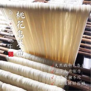 桃花岛米舟山特产米线鲜面炒米面材非油炸方海食便米粉面400克6盘