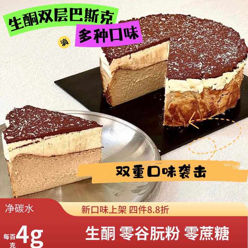 生酮巴斯克乳酪蛋糕无面粉低GI无糖无麸早餐代餐Keto零卡糖人