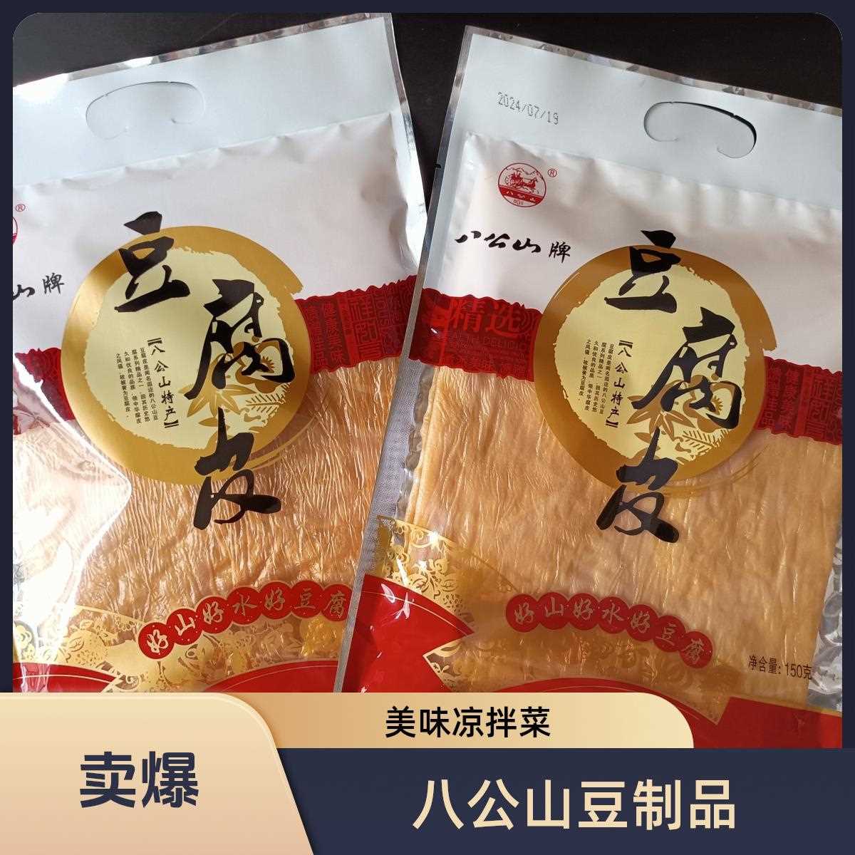淮南特产八公山豆制品八公山腐竹豆腐皮千张凉拌豆皮凉拌菜干腐竹