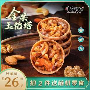 三重坚果香~焦糖金果玉饴塔酥 手工坚果塔饼干 干 解馋休闲 糕点