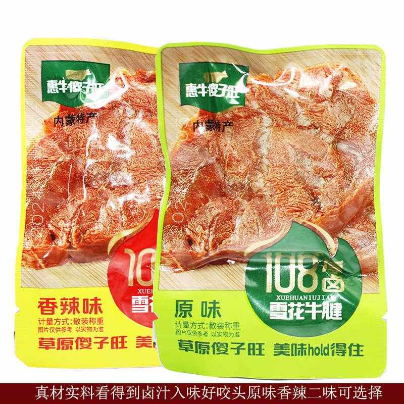 内蒙古特产惠牛傻子旺传统赤峰卤汁牛肉小块真空包装休闲 酱卤零