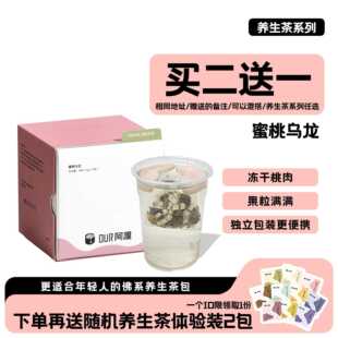 Our阿渥蜜桃乌龙茶包白桃乌龙茶包大果粒热泡冷泡水果茶花茶茶包
