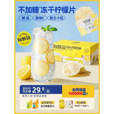 新疆包邮每鲜说冻干柠檬片泡水喝柠檬茶不加糖独立包装柠檬干冲泡