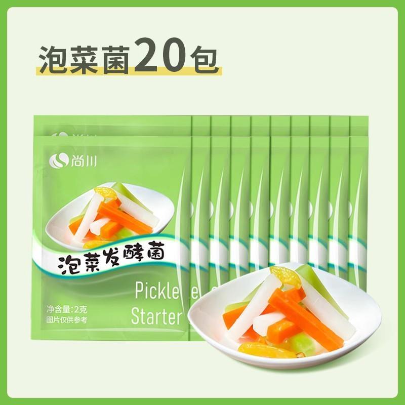 新货泡菜乳酸菌发酵粉家用自制酸菜韩式辣白菜四川风味蔬菜泡