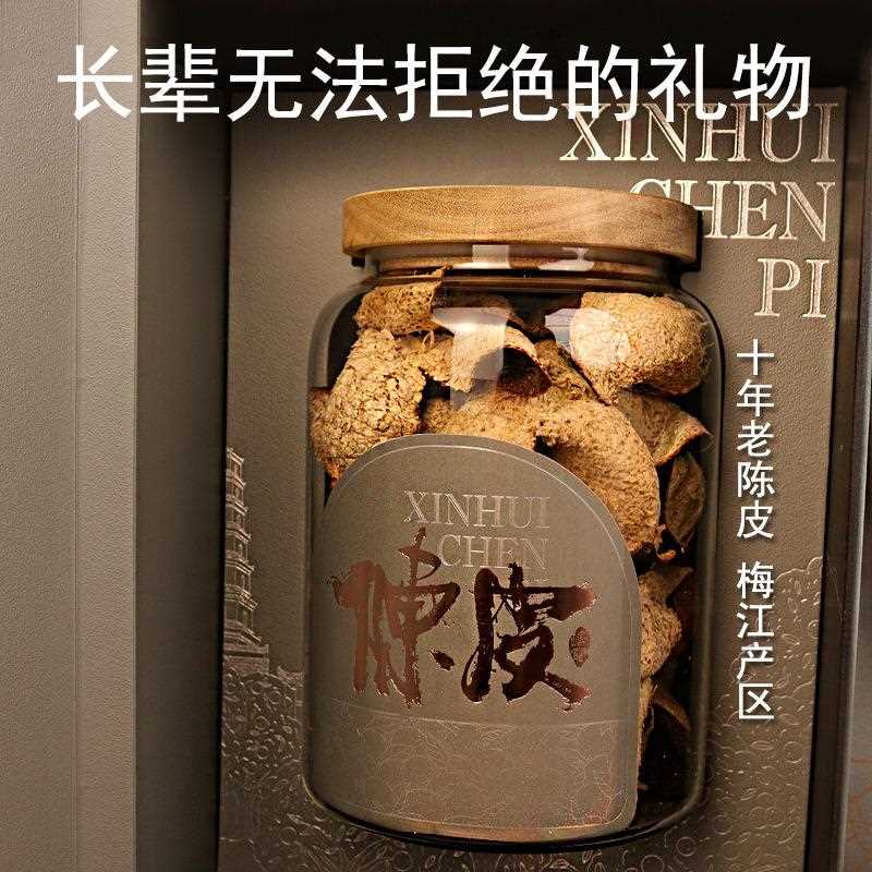 广东新会15年陈皮 10年冬至大红老陈皮干 茶叶礼品盒天马陈皮茶