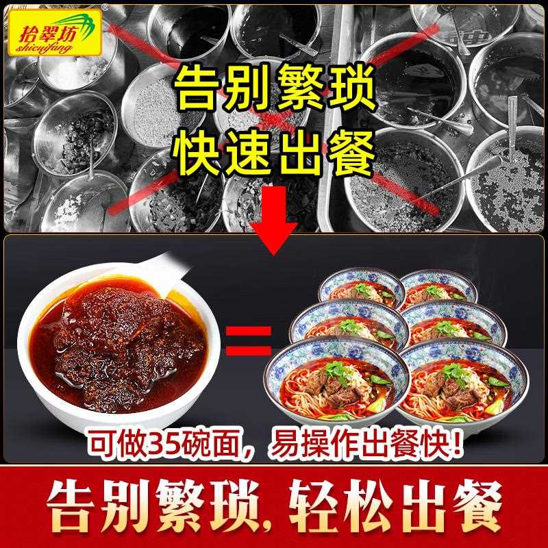 拾翠坊牛肉面调料包红烧商用酱料方便面汤料面条牛肉粉调味料