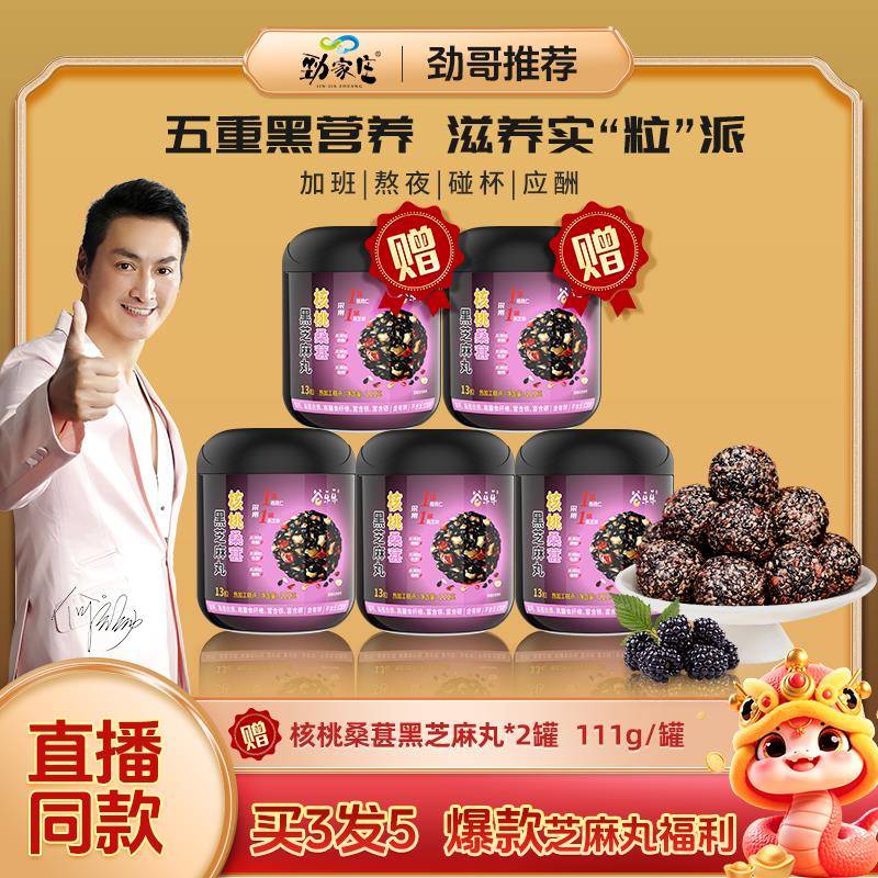 黑芝麻丸核桃桑葚枸杞红枣健康食品五黑丸送长辈纯黑芝麻球