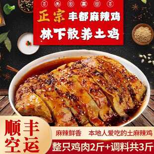 丰都麻辣鸡块重庆特产散养跑山鸡开袋即食鸡肉熟食礼盒装顺丰包邮