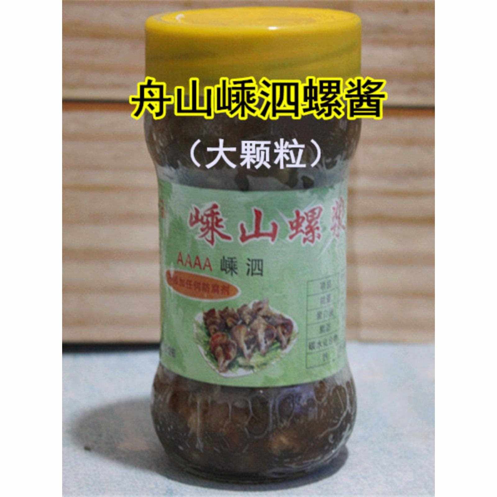 一瓶包邮舟山海鲜特产 原汁辣螺浆 嵊泗螺酱辣螺酱大颗粒冷冻罐装