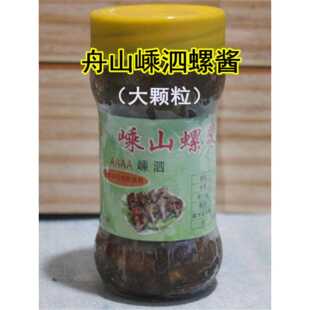 一瓶包邮舟山海鲜特产 原汁辣螺浆 嵊泗螺酱辣螺酱大颗粒冷冻罐装
