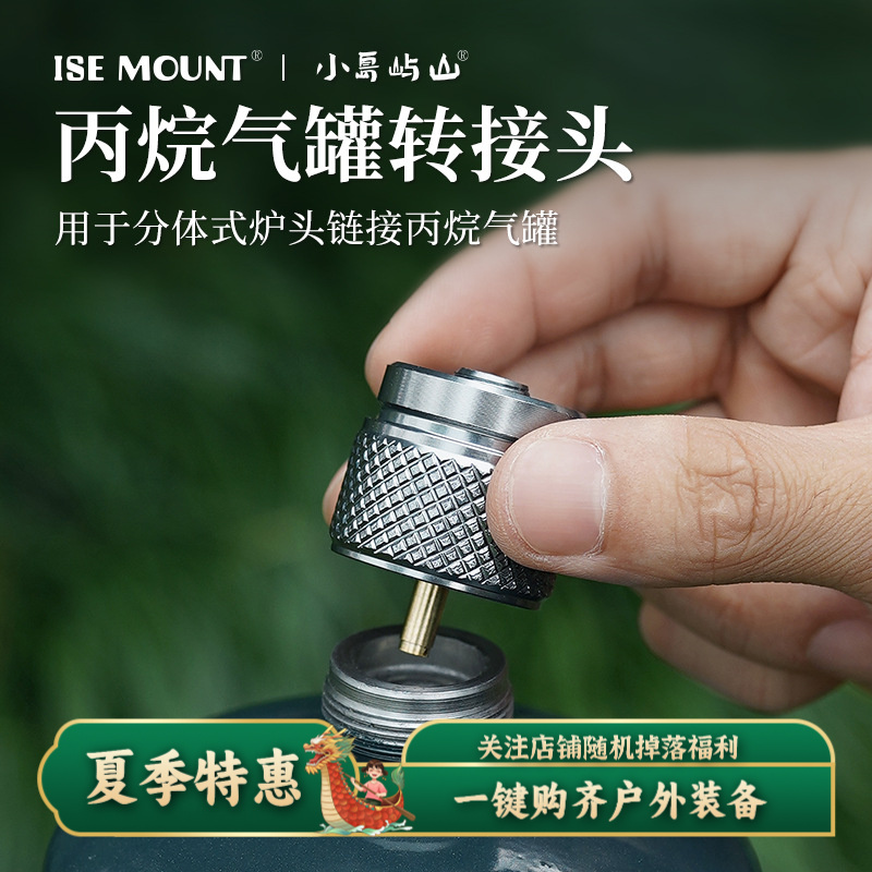 利亚威户外MAPP丙烷气罐转接
