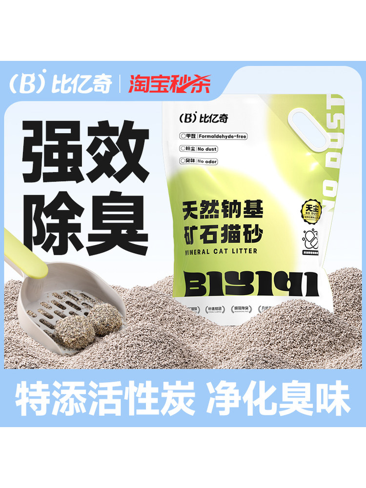 ทรายแมว Biyiqi ทรายแร่ ไรฝุ่น ทรายแมวเบนโทไนต์ ส่งฟรี 20 กก. ทรายแมวแร่ธรรมชาติจากโซเดียม ดับกลิ่น