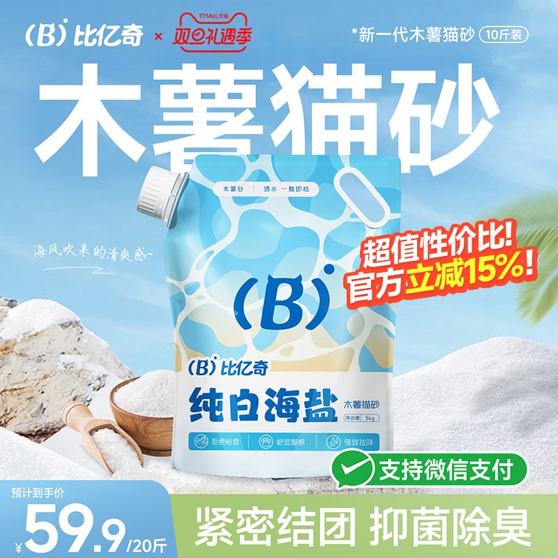 比亿奇猫砂木薯猫砂除臭去味包邮木薯沙家用猫砂木薯砂纯木薯猫砂