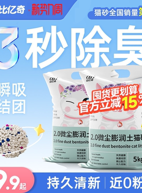 比亿奇猫砂除臭无尘包邮20公斤正品矿砂膨润土猫砂无尘矿石防臭