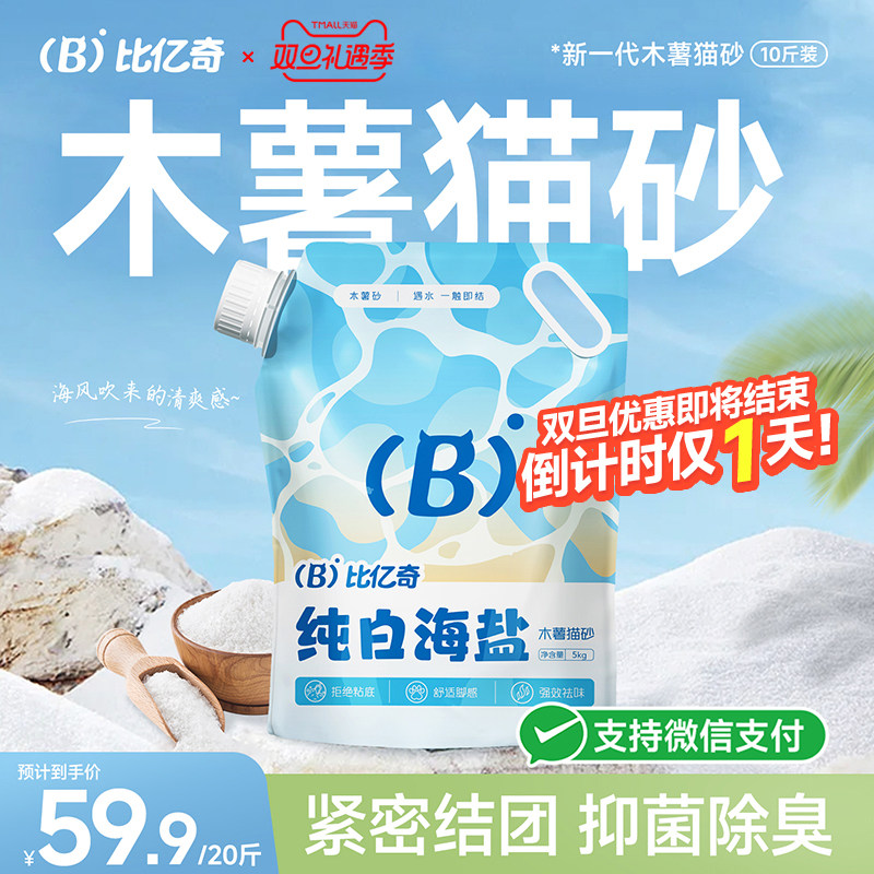 比亿奇猫砂木薯猫砂除臭去味包邮木薯沙家用猫砂木薯砂纯木薯猫砂