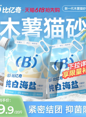 比亿奇猫砂木薯猫砂木薯沙家用猫砂木薯砂纯木薯猫砂10斤装防臭