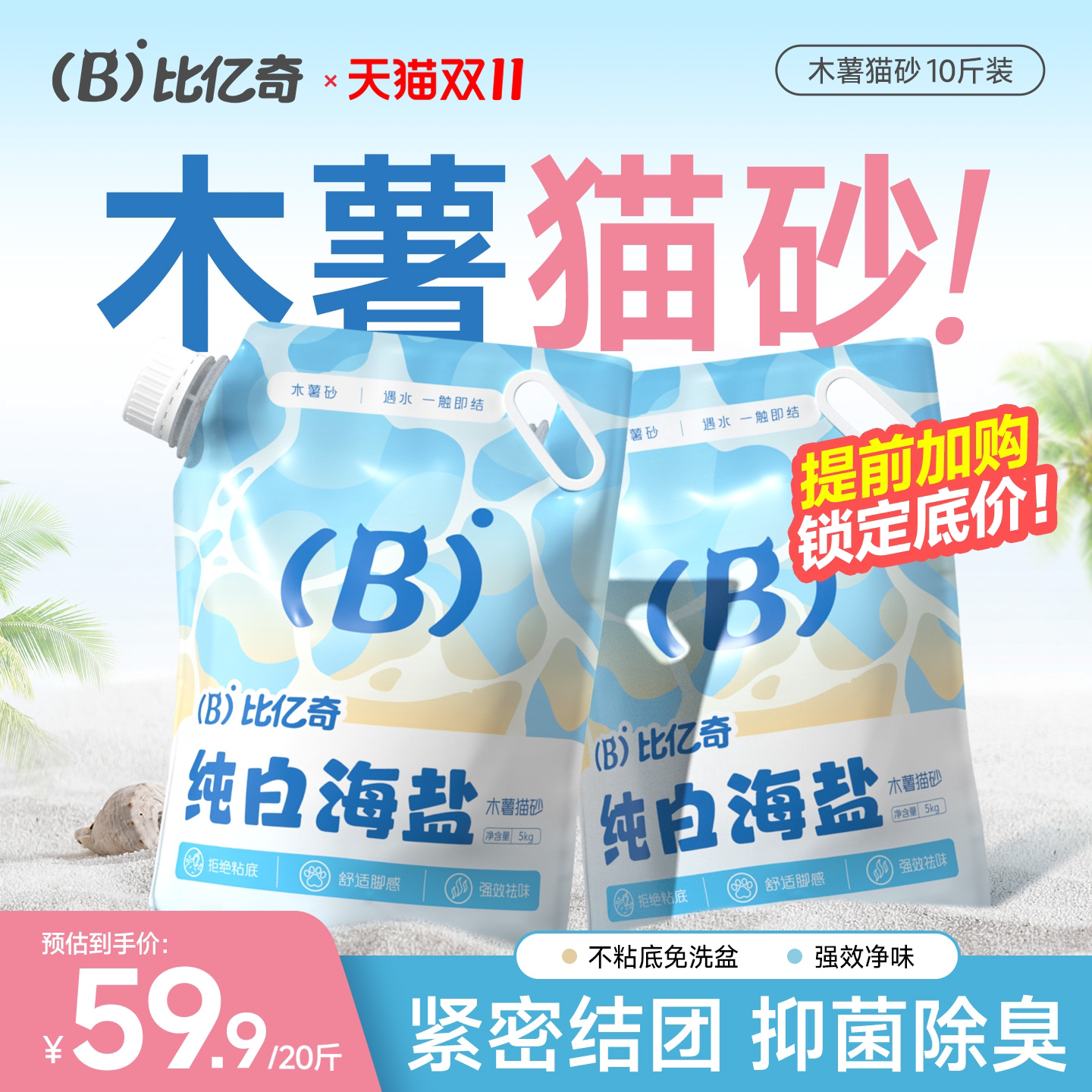 比亿奇猫砂木薯猫砂木薯沙除臭猫砂豆腐砂无尘纯木薯砂包邮防臭