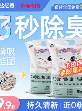 比亿奇猫砂除臭无尘包邮20公斤正品矿砂膨润土猫砂无尘矿石防臭