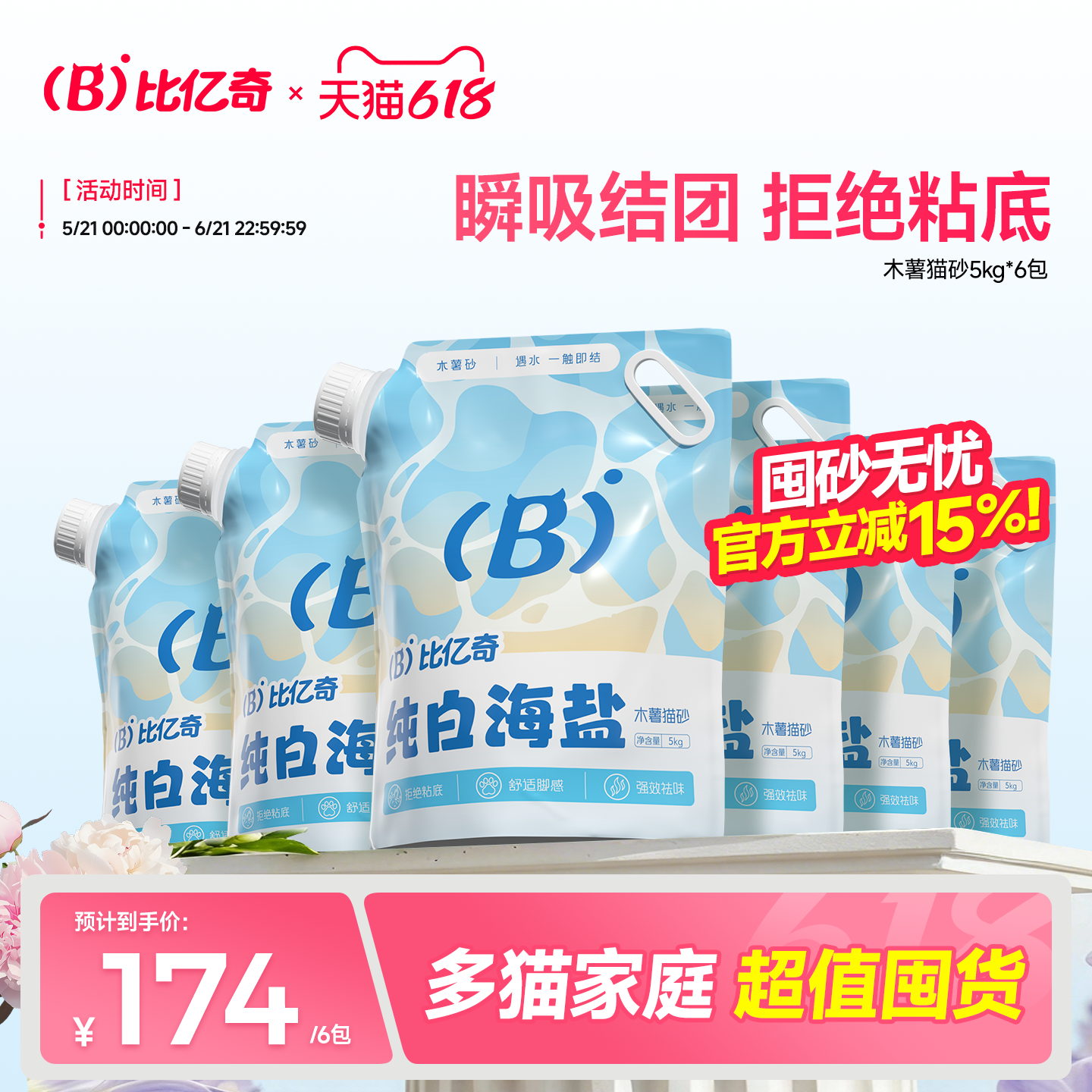 【超值囤货】比亿奇猫砂木薯猫砂除臭去尿味包邮木薯沙除臭幼猫