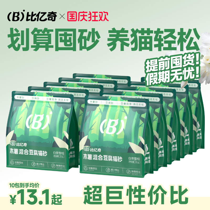 比亿奇强除臭木薯豆腐混合猫砂
