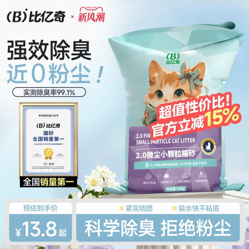 强效除臭！比亿奇小颗粒膨润土砂