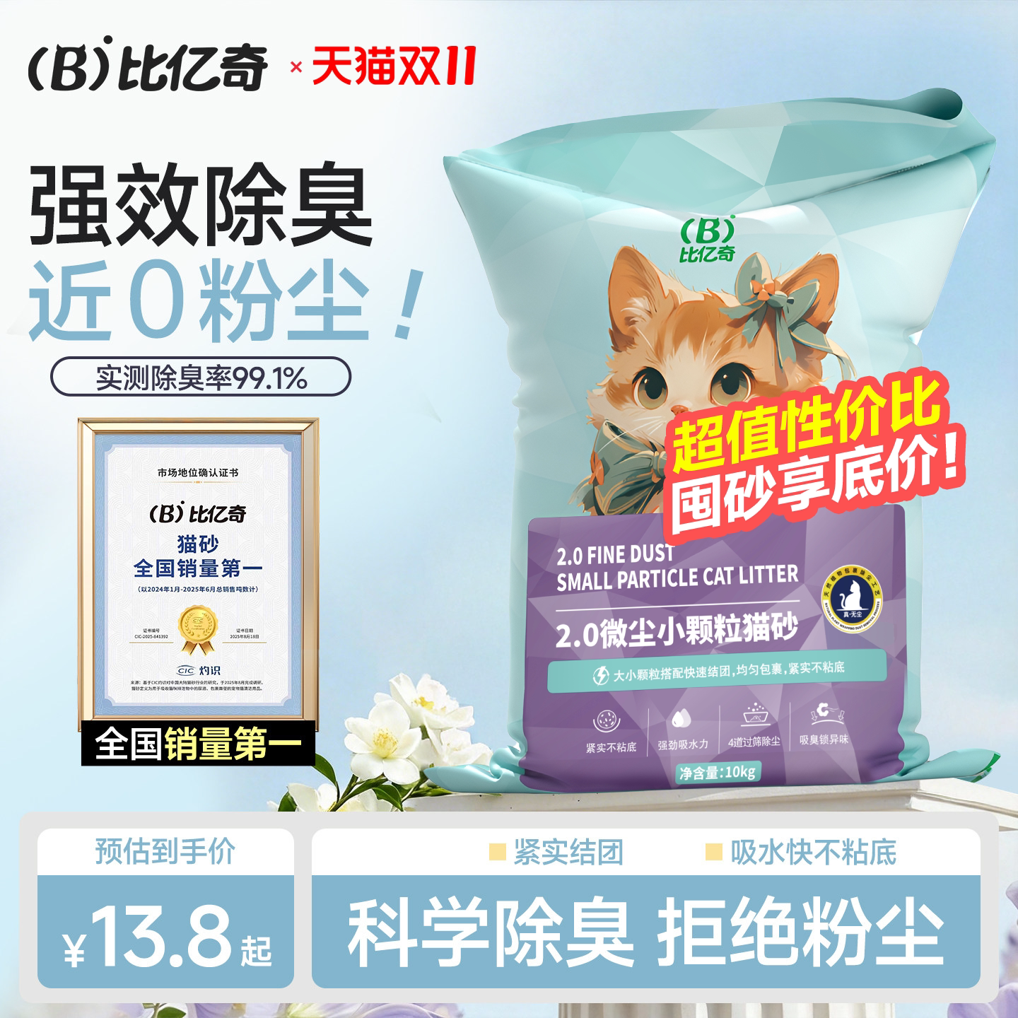 比亿奇小颗粒猫砂结团除臭无尘膨润土猫砂包邮20公斤防臭矿石矿砂